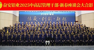 A Foen Aluminium Industry sedia o Simpósio do Festival da Primavera de 2025 para gerentes de nível médio a sênior