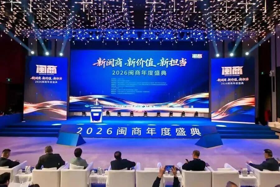 Liderança de pensamento | O presidente Huang Fen participa do Gala Anual de Empresários de Fujian de 2026, discutindo a herança e a inovação da nova geração.