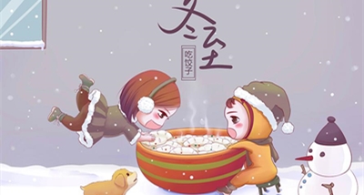 O Solstício de Inverno, um feriado tradicional chinês
    